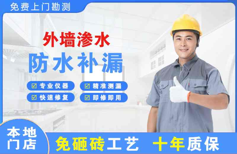 沿滩外墙渗水维修